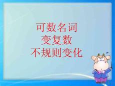 名詞變復(fù)數(shù)不規(guī)則變化形式