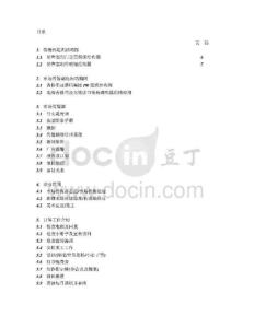 北海香格里拉大酒店市場(chǎng)傳媒部操作手冊(cè)