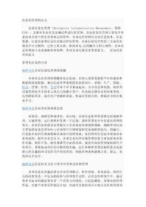 信息化管理的定義
