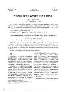 【豆丁-精品】-AdaBoost算法實現全極化SAR圖像分類