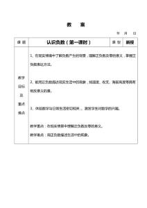 苏教版五年级数学上册教案全册