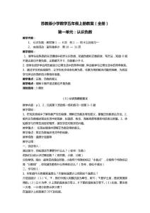 苏教版小学数学五年级上册教案(全册)