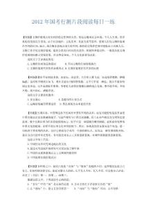 2012年國(guó)考行測(cè)片段閱讀每日一練(4)