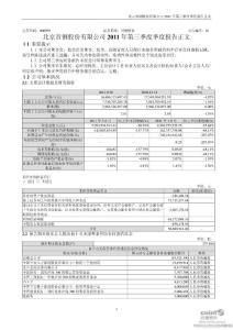 首钢股份三季度报2011年