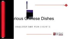 中国八大菜系英文ppt