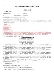 2021年上海嘉定區初三一模語文試卷(含解析)