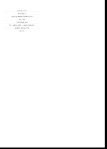定向井有杆抽油系统力学分析及其应用_2_NoRestriction