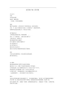 麥肯客戶部工作手冊