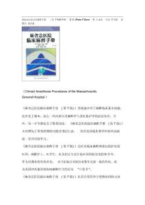 麻省總醫(yī)院臨床麻醉手冊