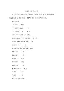 龍門吊安裝安全交底