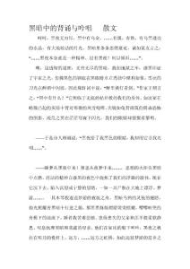 黑暗中的背诵与吟唱   散文