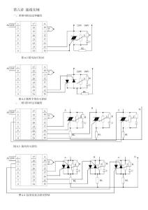 第六章 接线实例