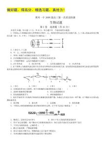 山东省莱州一中2012届高三第一次质量检测 生物试题