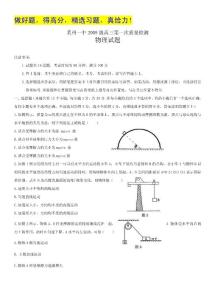 山东省莱州一中2012届高三第一次质量检测 物理试题