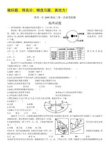 山东省莱州一中2012届高三第一次质量检测 地理试题