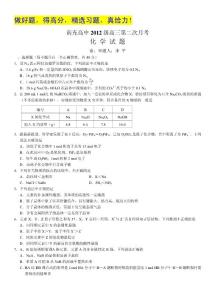 四川省南充高中2012届高三上学期第二次月考：化学