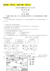 四川省南充高中2012届高三上学期第二次月考：地理