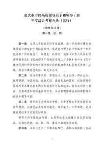 10-03市属高校领导班子和领导干部年度考核办法（定稿）