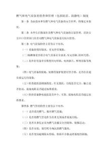 燃氣電氣設(shè)備檢查管理制度