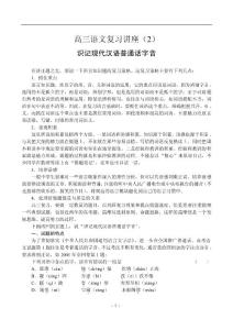 2、識(shí)記現(xiàn)代漢語(yǔ)普通話(huà)字音