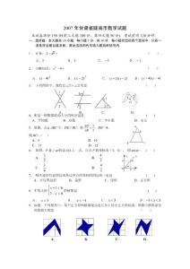 甘肃陇南中考数学试题及答案word