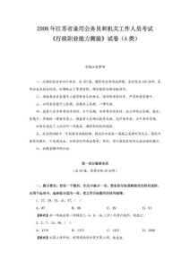 江蘇2008年行測真題及解析 A類