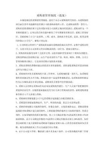 采购部管理制度