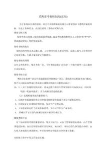 采购部绩效考核
