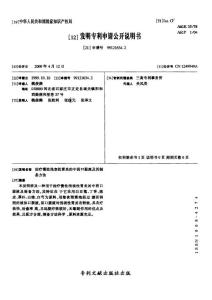 治療慢性淺表性胃炎的中藥口服液及其制備方法