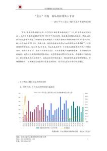 2011年9月重庆主城区商品房市场供求分析报告