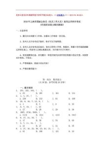2010年上海市公务员考试行测真题及答案
