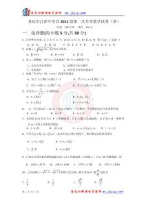 重庆市江津中学高2012级第一次月考数学试卷（理）