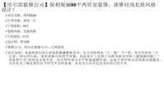 哈尔滨保利观澜80平北欧风格装修，清新淡雅中不失时尚！