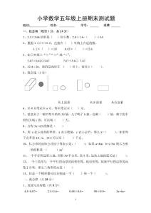 五年级上册数学期末测试题二