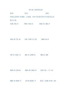 四年級下冊四則運(yùn)算