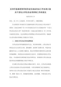 杭州市普通高等學(xué)校畢業(yè)生就業(yè)創(chuàng)業(yè)工作協(xié)調(diào)小組