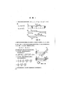 吉林大学车辆机械材料力学真题1