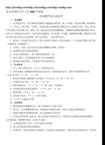 北京外國語大學工會2006年春游