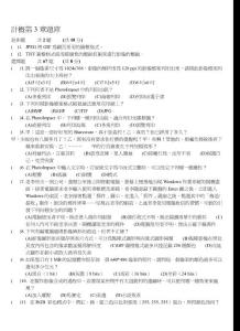 計概第3章題庫