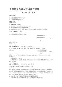 大學體育選項足球課第二學期