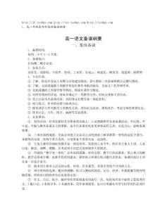 高一年級各學科集體備課綱要