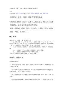 主持暖场、会议、培训、晚会等可用的暖场小游戏