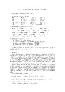 初二下学期语文八年级下语文第一单元测试