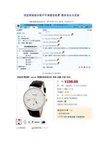 淘寶商城部分商戶(hù)不滿提高收費(fèi) 集體攻擊大賣(mài)家