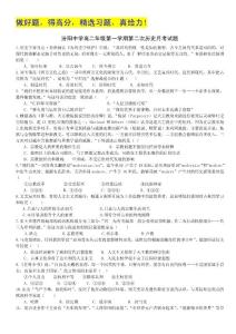 山西省汾阳市2011-2012学年高二10月月考历史试题