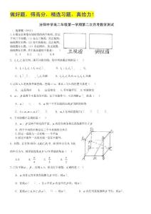 山西省汾阳市2011-2012学年高二10月月考数学试题