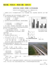 山西省汾阳市2011-2012学年高二10月月考地理试题