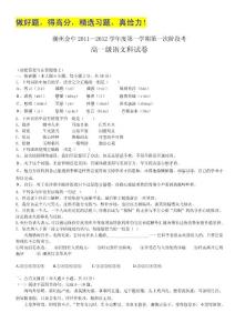 广东省潮州金中2011-2012学年高一第一次阶考语文试题