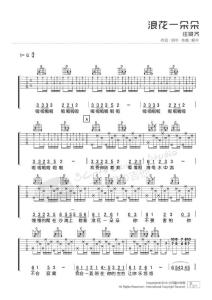《浪花一朵朵》任賢齊 啊牛 吉他譜 彈唱譜