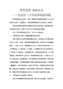 明智選擇 成就未來